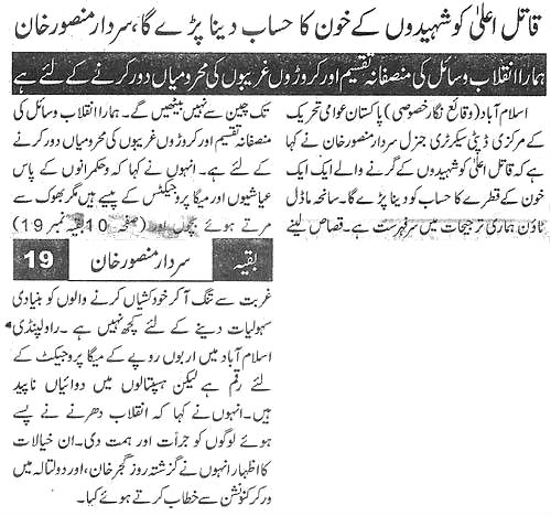 Minhaj-ul-Quran  Print Media CoverageDaily  Nawaiwaqt Page 3